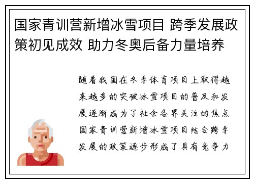 国家青训营新增冰雪项目 跨季发展政策初见成效 助力冬奥后备力量培养