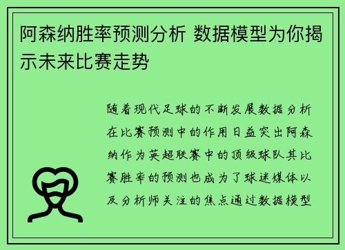 阿森纳胜率预测分析 数据模型为你揭示未来比赛走势