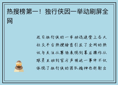 热搜榜第一！独行侠因一举动刷屏全网