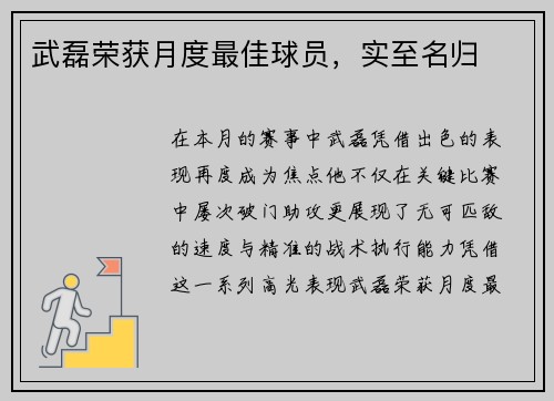 武磊荣获月度最佳球员，实至名归