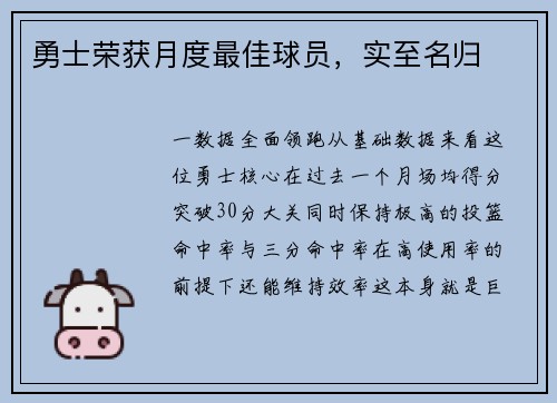 勇士荣获月度最佳球员，实至名归